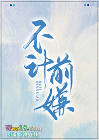 不计前嫌的诗词