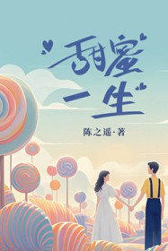 甜蜜一生新婚祝福